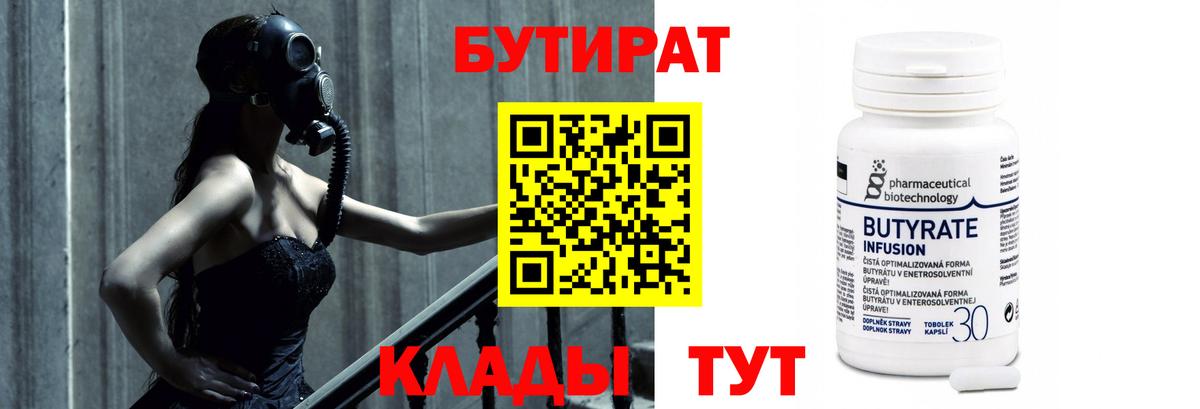 БУТИРАТ 1.4BDO  Бутират  Кандалакша  Вход с VPN 