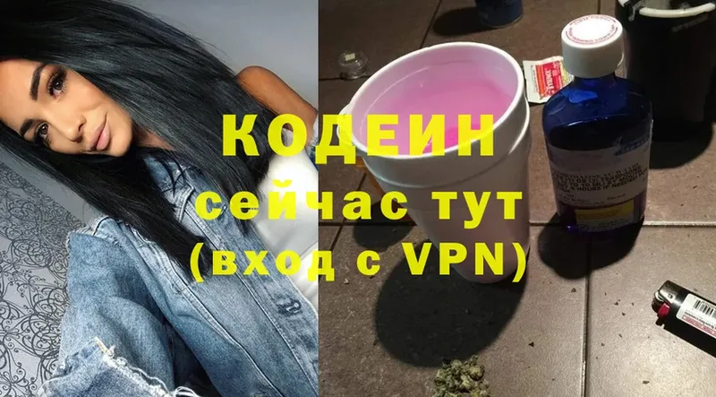 наркотики  Кандалакша  Кодеиновый сироп Lean Purple Drank 