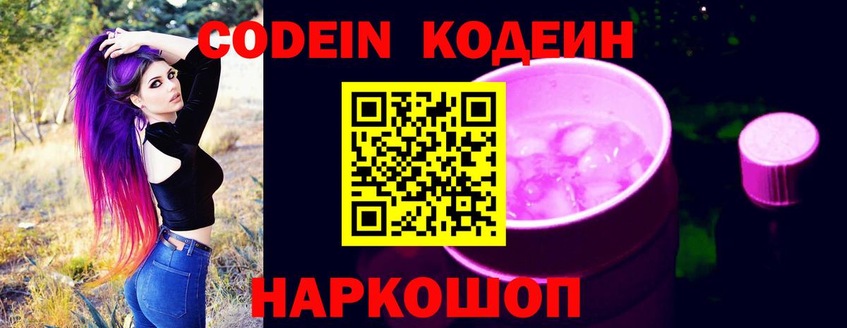 Кодеиновый сироп Lean Purple Drank Кандалакша