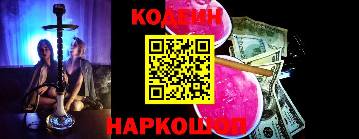 Кандалакша  Codein Purple Drank  Вход с VPN  Codein напиток Lean (лин) 