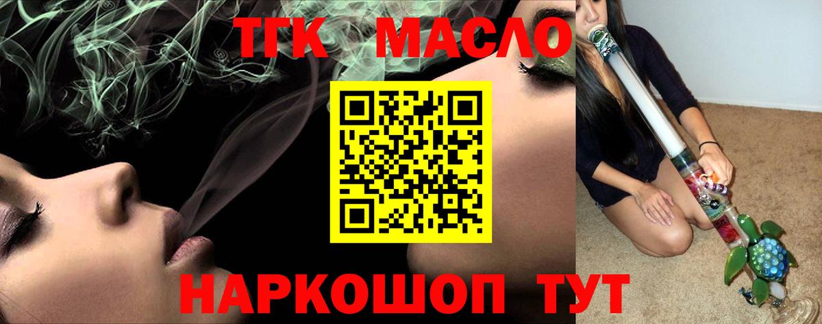 Дистиллят ТГК концентрат  Вход с VPN  Кандалакша  ТГК вейп 